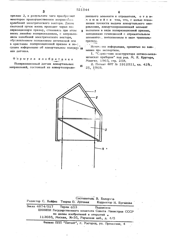 Поляризационный датчик азимутальных направлений (патент 521544)