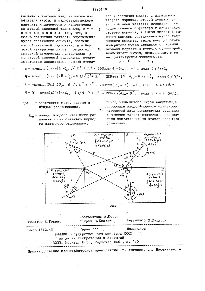 Система определения курса подвижного объекта (патент 1385110)