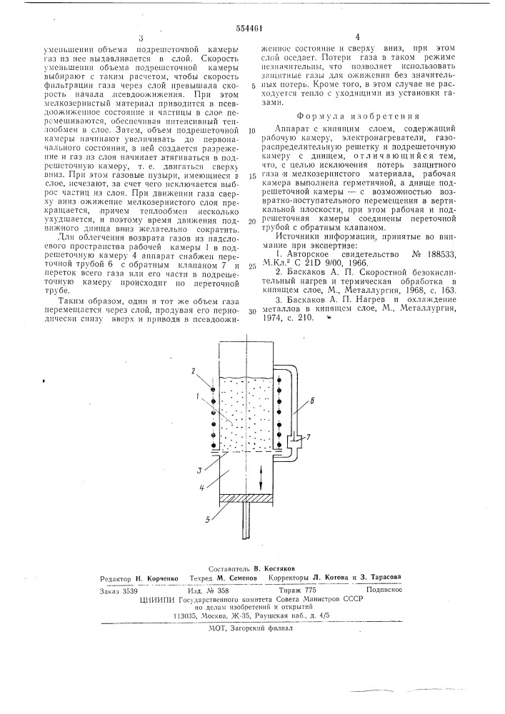 Аппарат с кипящим слоем (патент 554461)