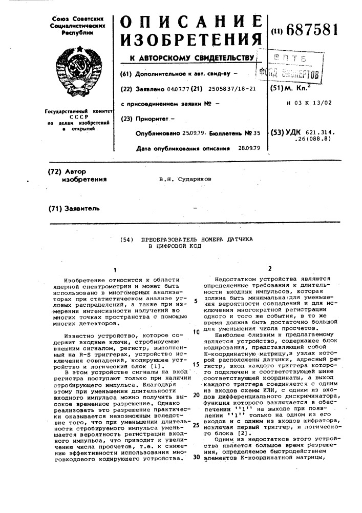Преобразователь номера датчика в цифровой код (патент 687581)