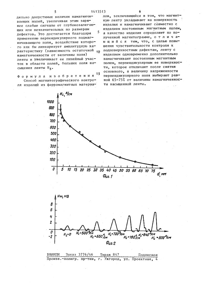 Способ магнитографического контроля изделий из ферромагнитных материалов (патент 1413513)