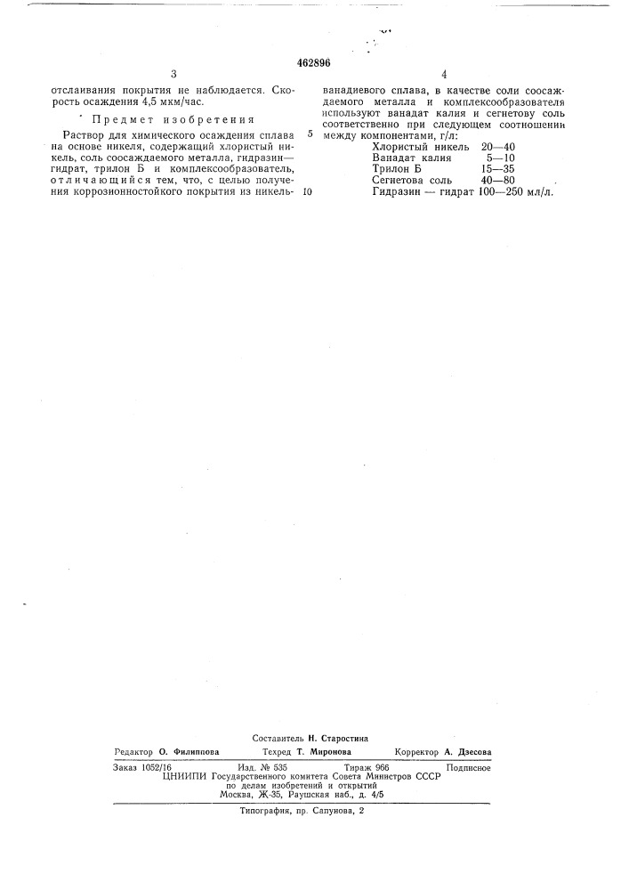 Раствор для химического осаждения сплава на основе никеля (патент 462896)