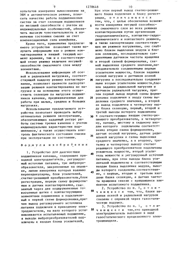Устройство для диагностики подшипников качения (патент 1278648)