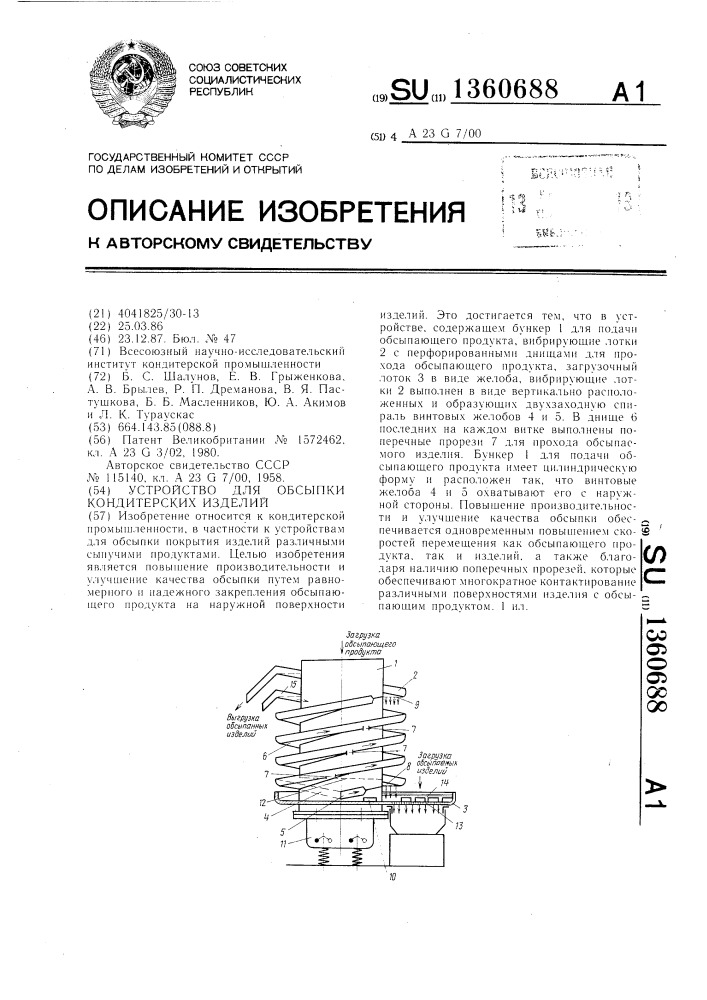 Устройство для обсыпки кондитерских изделий (патент 1360688)