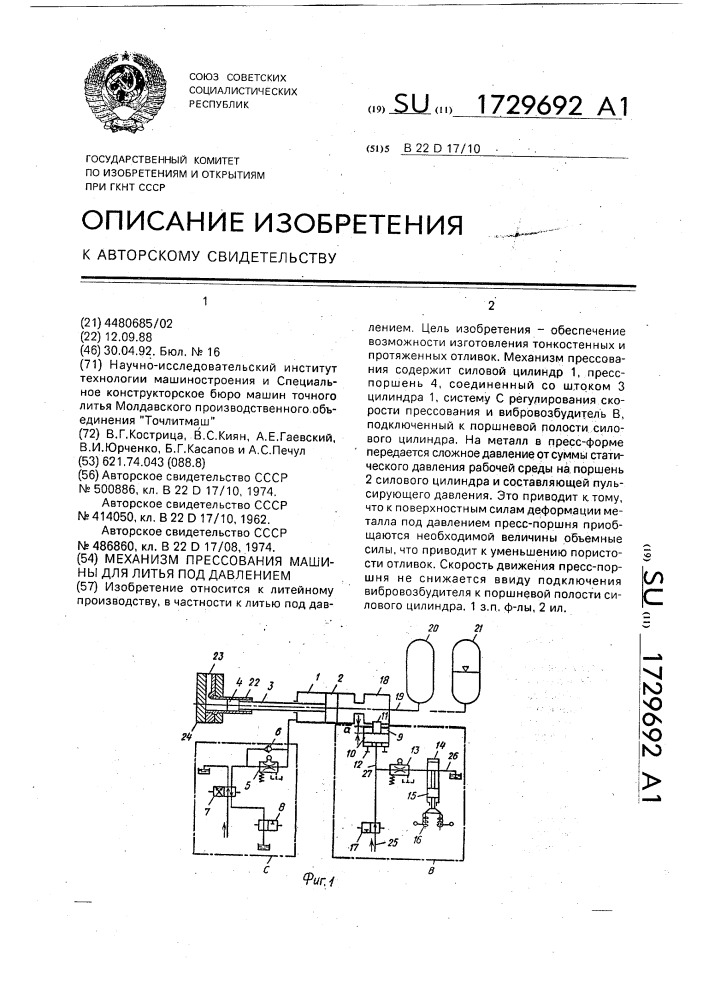 Механизм прессования машины для литья под давлением (патент 1729692)