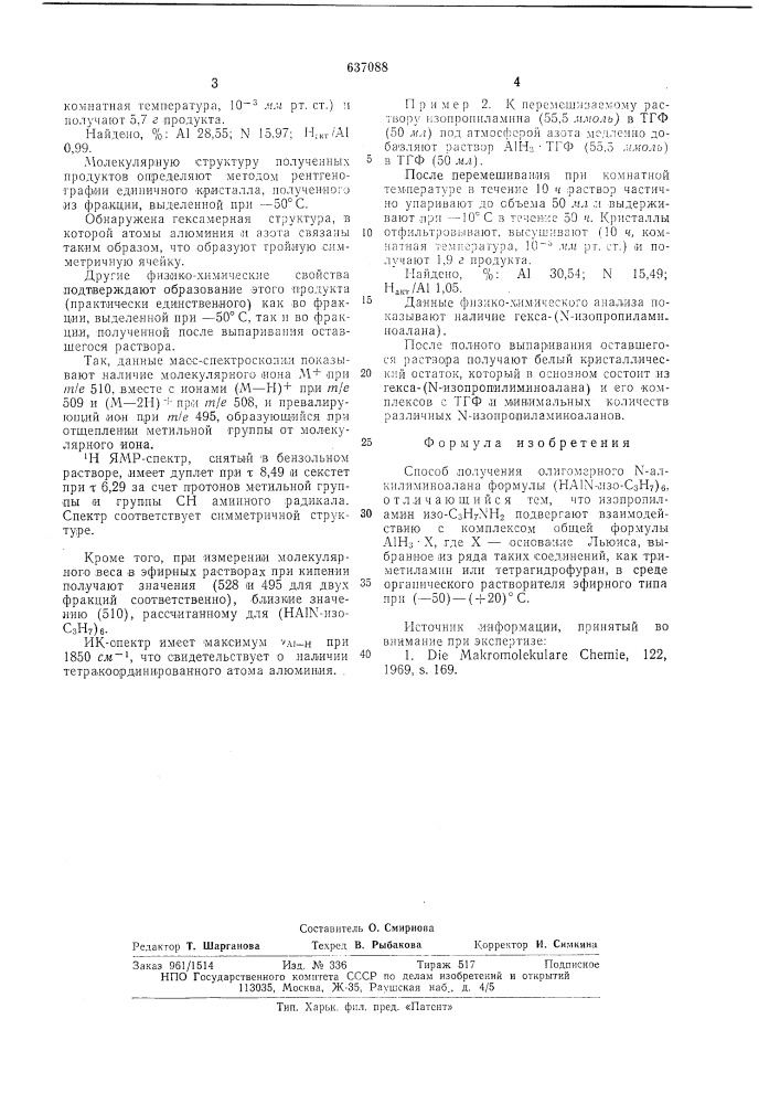 Способ получения олигомерного -алкил-иминоалана (патент 637088)