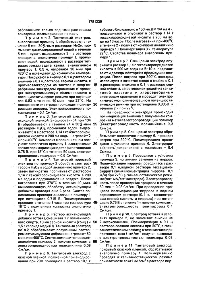 Способ получения металлополимерного композита из металла и электропроводящего полимера (патент 1781239)
