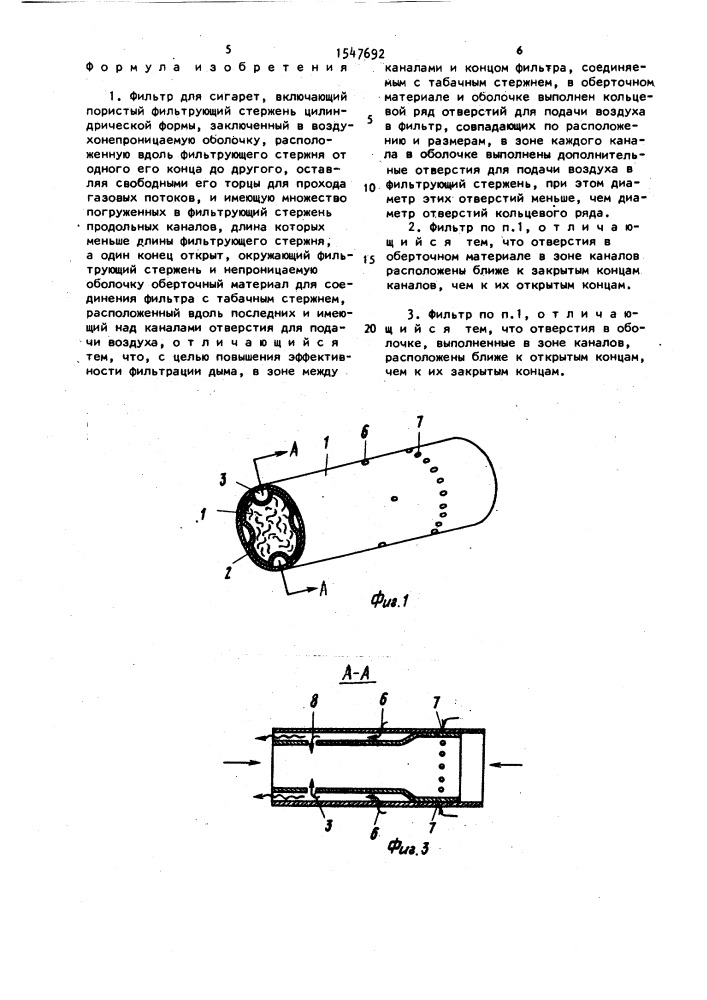 Фильтр для сигарет (патент 1547692)