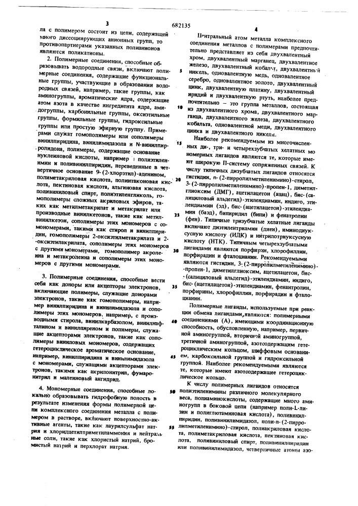 Способ получения комплексного соединения металла (патент 682135)