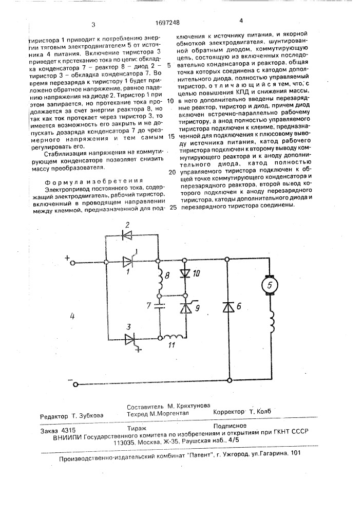 Электропривод постоянного тока (патент 1697248)