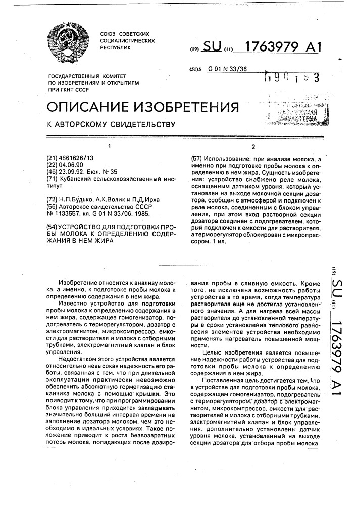 Устройство для подготовки пробы молока к определению содержания в нем жира (патент 1763979)