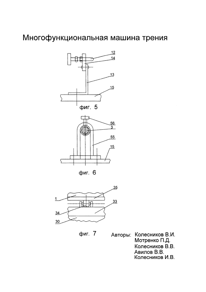 Многофункциональная машина трения (варианты) (патент 2624992)
