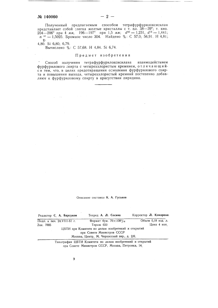 Способ получения тетрафурфури локсисилана (патент 140060)