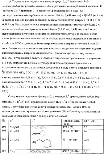 Производные хиназолинона и их применение в качестве агонистов каннабиноидного (св) рецептора (патент 2374235)