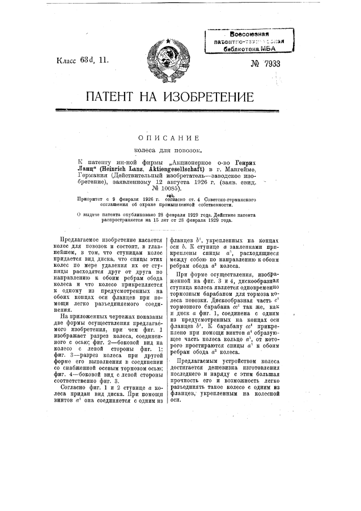 Колесо для повозок (патент 7933)