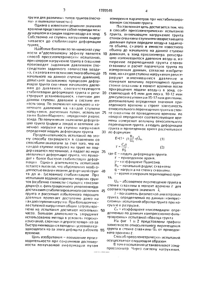 Способ прессиометрических испытаний грунта (патент 1785548)