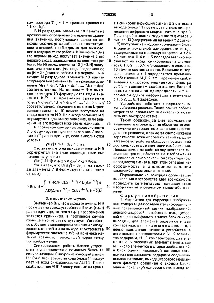 Устройство для коррекции изображений (патент 1725239)