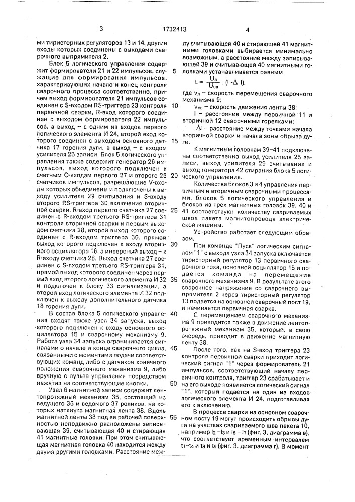 Устройство для сварки пакетов магнитопроводов электрических машин (патент 1732413)