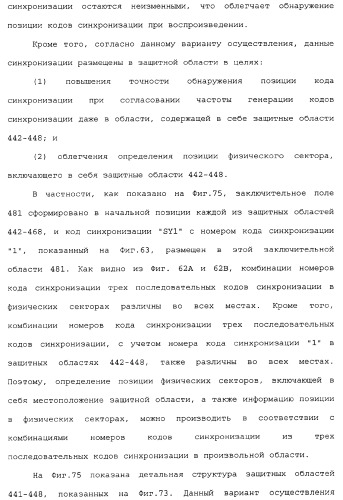 Носитель информации, способ воспроизведения и способ записи (патент 2340958)