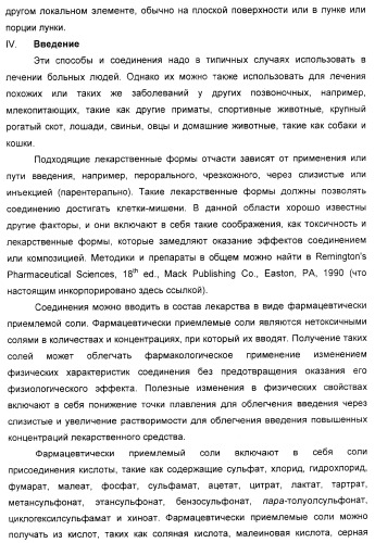 Соединения, являющиеся активными по отношению к рецепторам, активируемым пролифератором пероксисом (патент 2356889)