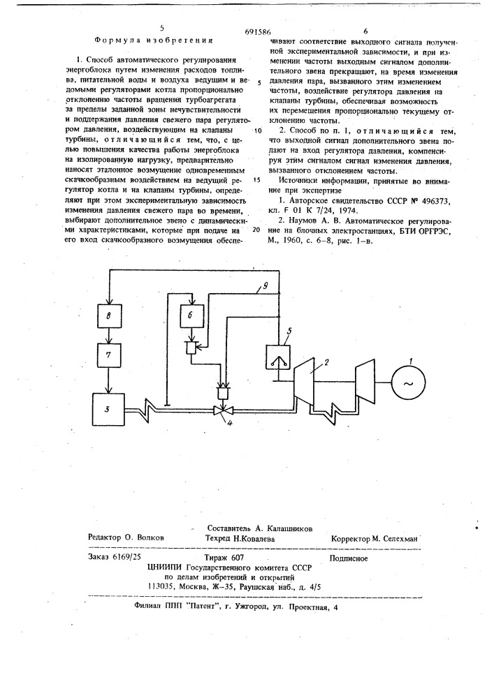 Способ автоматического регулирования энергоблока (патент 691586)
