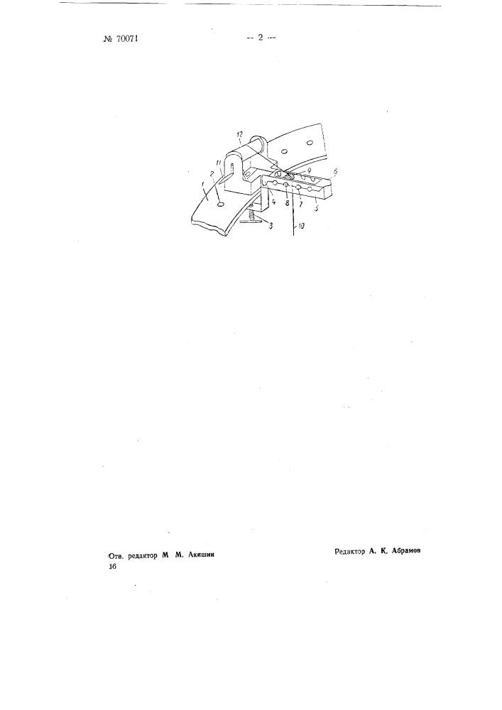 Кронштейн для опускания отвеса в шахту (патент 70071)