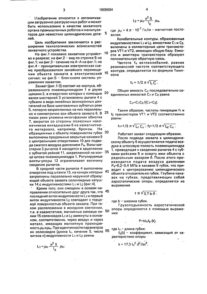 Захват для тонкостенных цилиндров (патент 1808694)