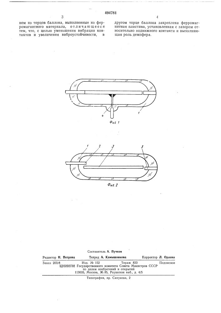 Магнитоуправляемый контакт (патент 494781)