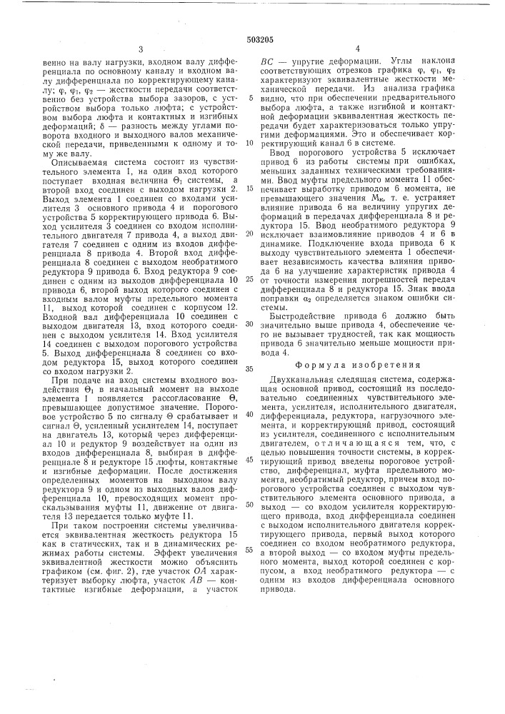 Двухканальная следящая система (патент 503205)
