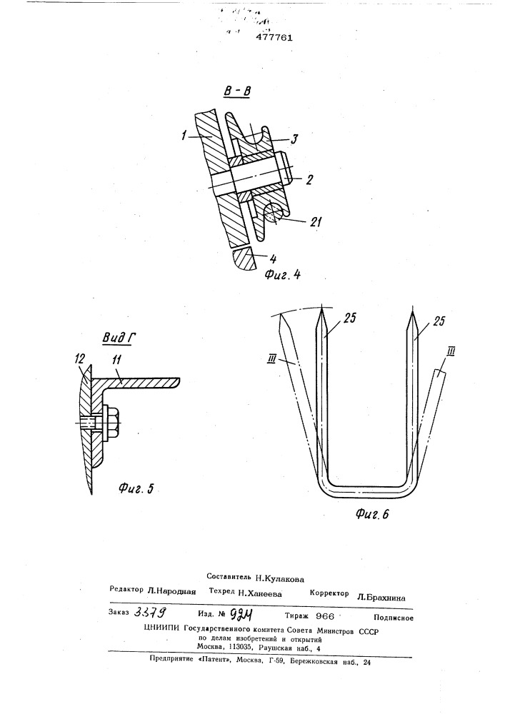 Устройство для рихтовки проволоки (патент 477761)