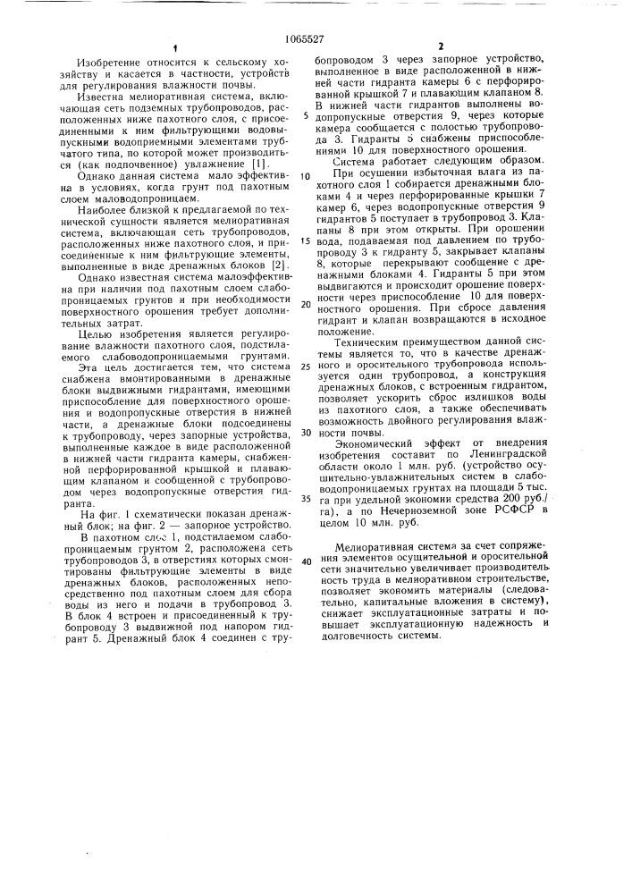 Мелиоративная система (патент 1065527)
