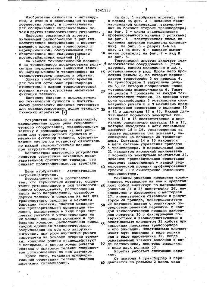 Термический агрегат (патент 1041588)