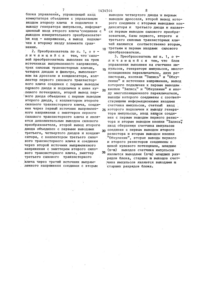 Силовой цифроаналоговый преобразователь (патент 1434544)