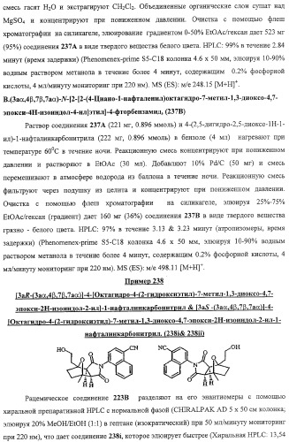 Конденсированные гетероциклические сукцинимидные соединения и их аналоги как модуляторы функций рецептора гормонов ядра (патент 2330038)