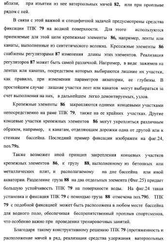 Макет-имитатор вратаря в водном поло, тренировочная плавучая кассета для ватерпольных мячей, способ экспериментальной оценки координационной выносливости спортсменов в технике атакующих бросков в водном поло, способ тренировки игроков в водном поло с использованием специализированных тренажерных устройств, система контроля атакующих бросков в водном поло (патент 2333026)