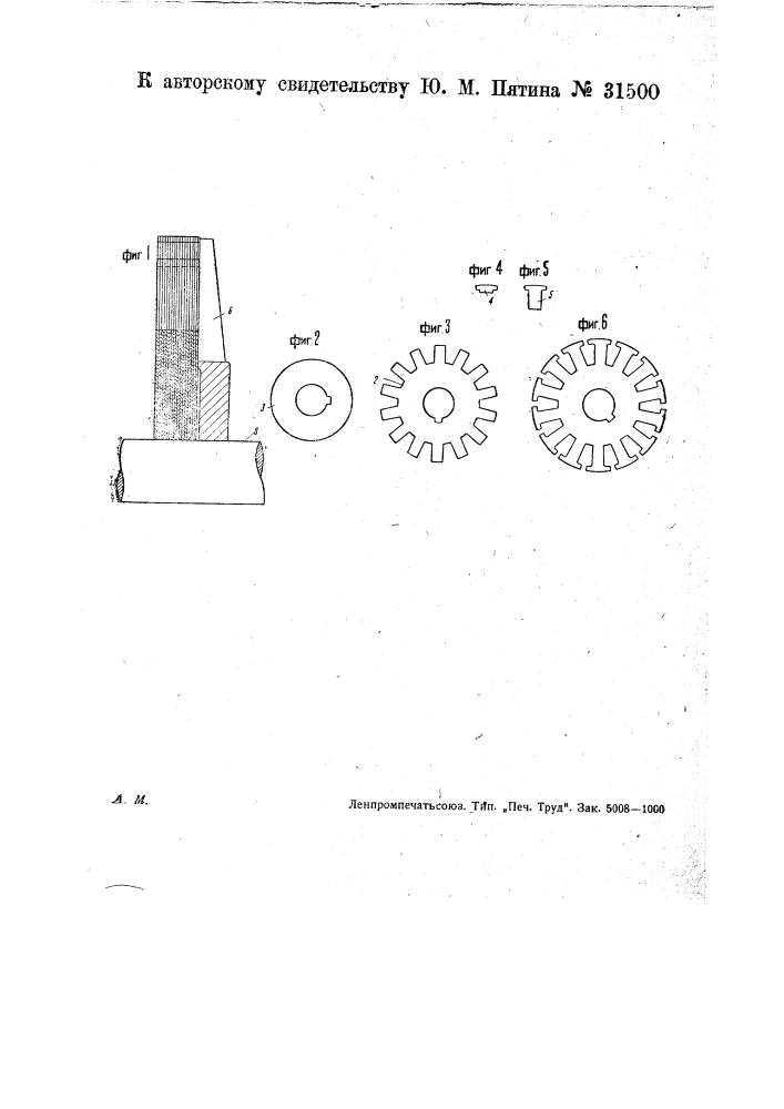 Сердечник для якорей высоковольтных электрических машин (патент 31500)