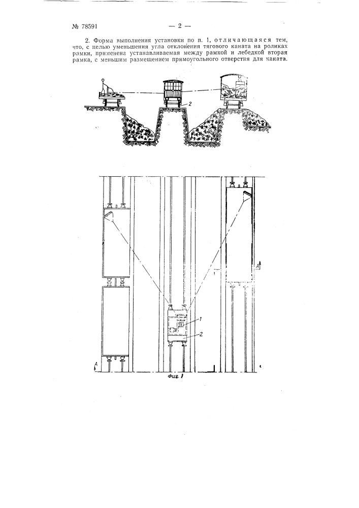 Передвижная скреперная установка (патент 78591)