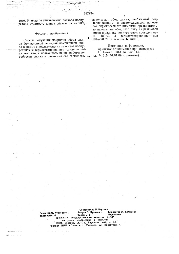 Способ получения покрытия обода шкива фрикционной передачи (патент 692734)