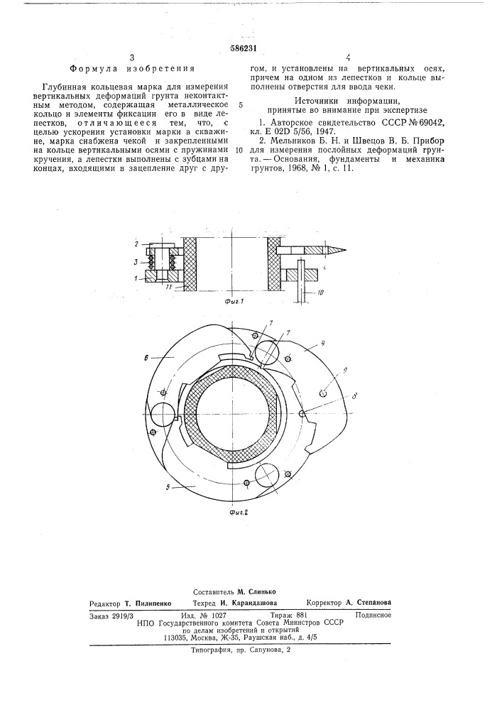 Глубинная кольцевая марка (патент 586231)