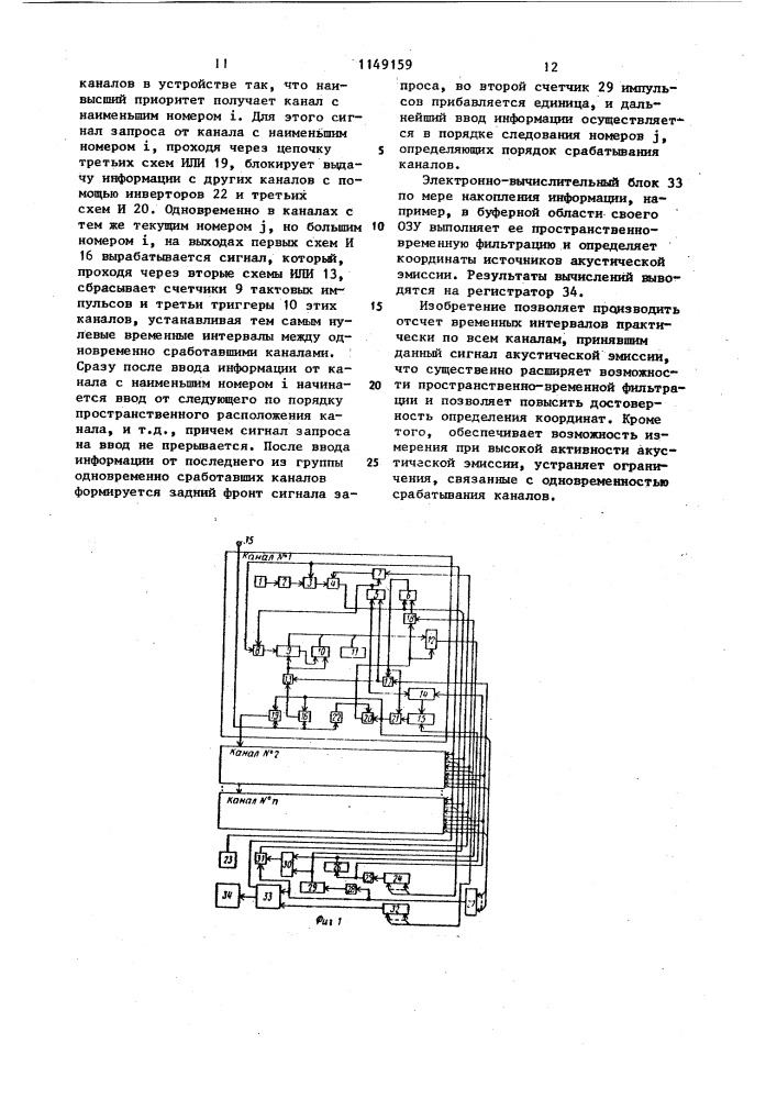 Многоканальное устройство для локации источников акустической эмисии (патент 1149159)