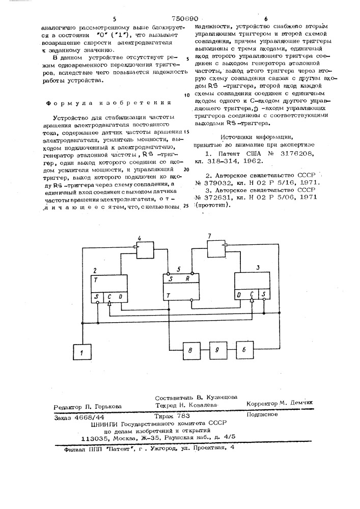 Устройство для стабилизации частоты вращения электродвигателя постоянного тока (патент 750690)