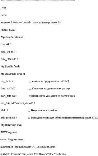 Способ декодирования префиксных кодов переменной длины (патент 2321169)