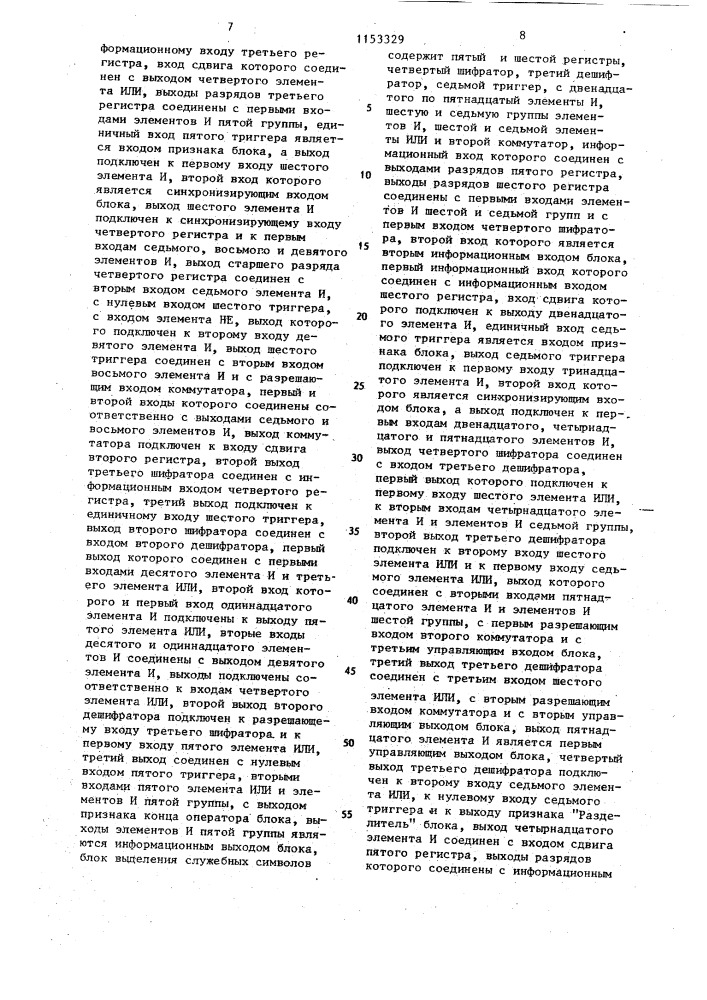 Устройство для лексического анализа метатранслятора (патент 1153329)