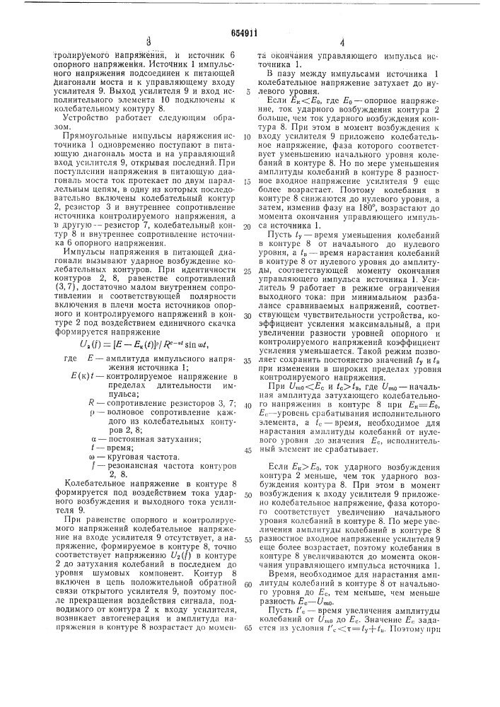 Устройство для контроля напряжения (патент 654911)