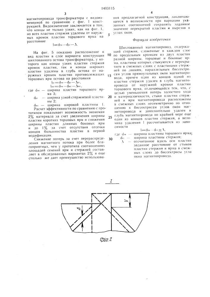 Шихтованный магнитопровод (патент 1403115)