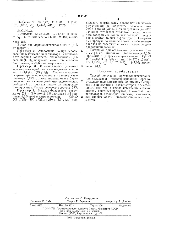 Способ получения органоалкоксисиланов или силоксанов (патент 465400)