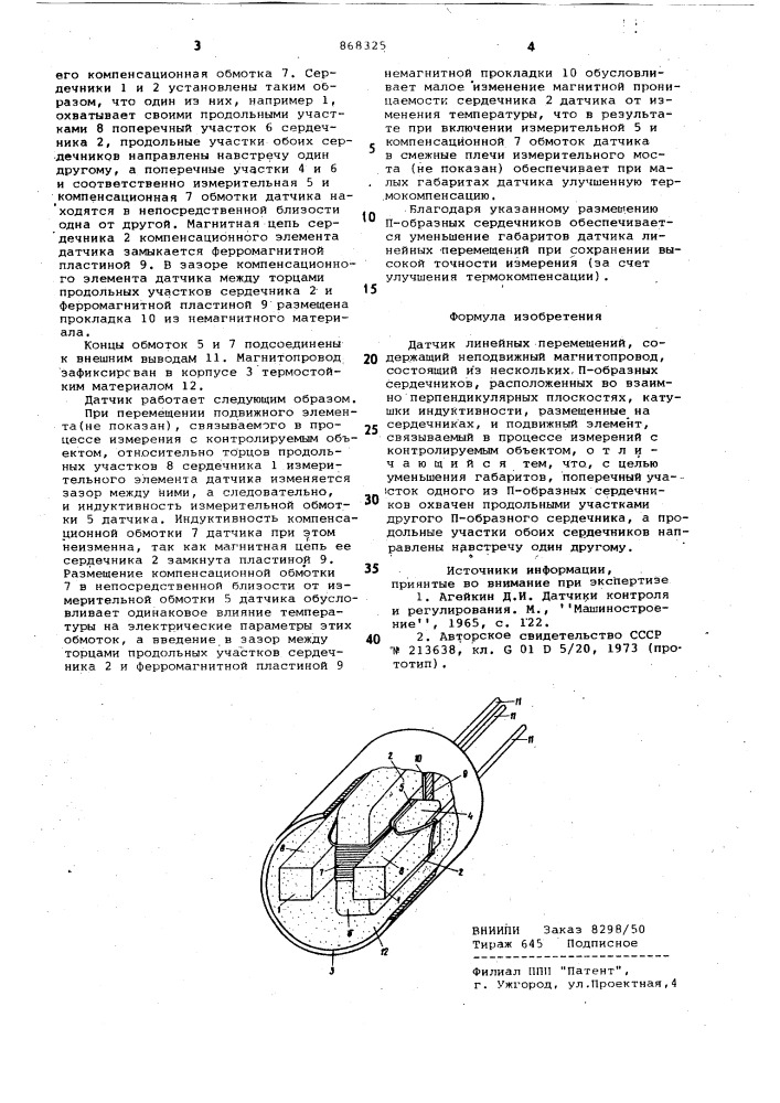 Датчик линейных перемещений (патент 868325)