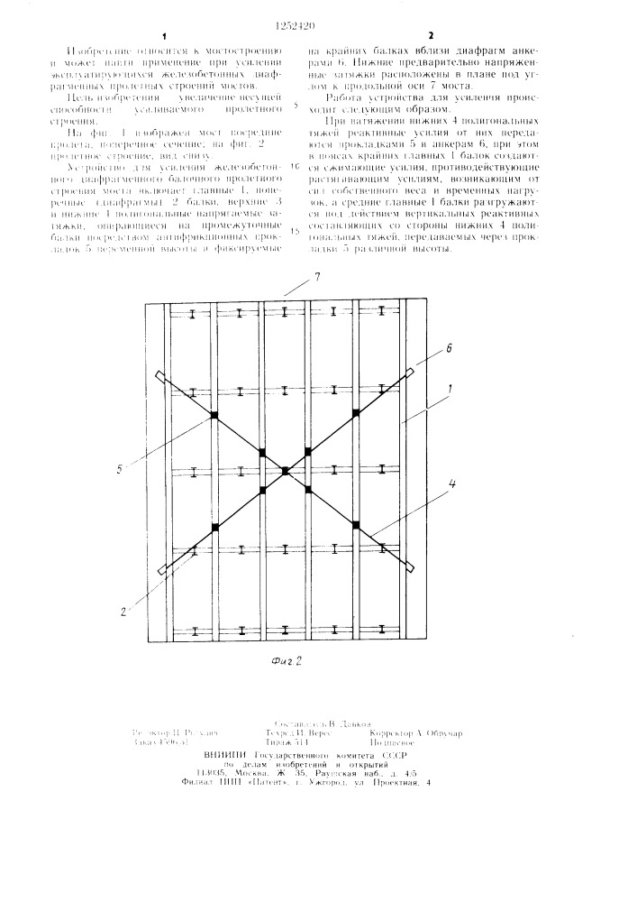 Устройство для усиления железобетонного диафрагменного балочного пролетного строения моста (патент 1252420)