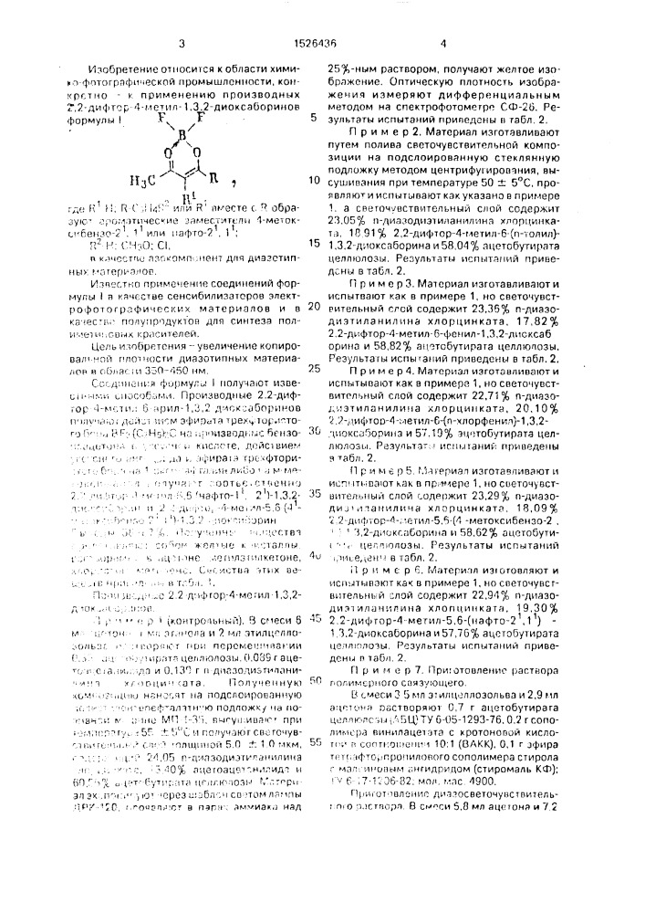 Азокомпоненты для светочувствительных диазотипных материалов (патент 1526436)