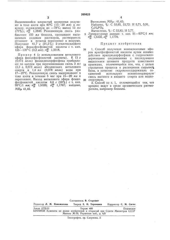 Патент ссср  268423 (патент 268423)